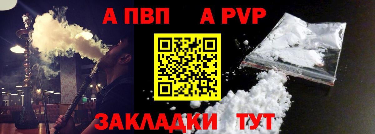 А ПВП СК  Альфа ПВП кристаллы  A-PVP Crystall  Старая Русса  APVP  Вход с VPN 