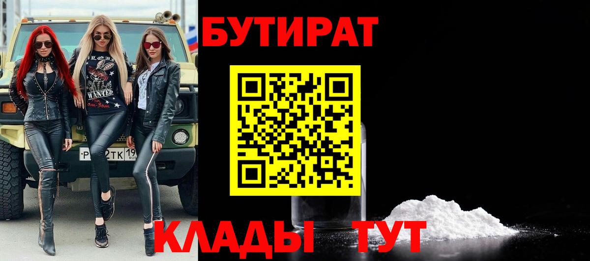 БУТИРАТ  БУТИРАТ буратино  Вход с VPN  Старая Русса 