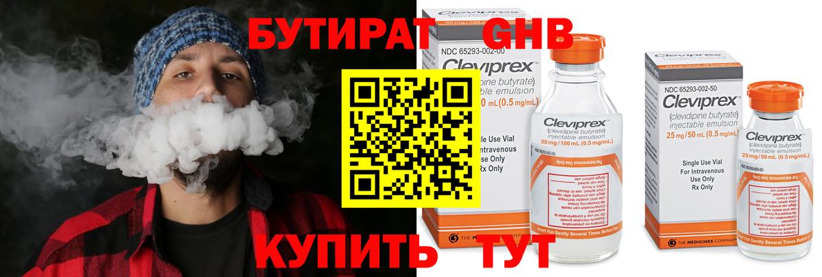 БУТИРАТ бутандиол Старая Русса