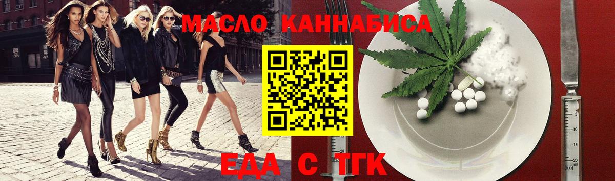 Еда ТГК конопля  Вход с VPN  Старая Русса 