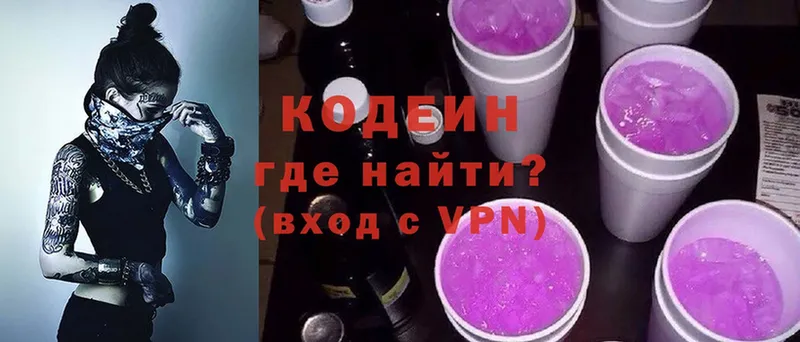 Кодеин Purple Drank  мега ONION  Старая Русса  купить  