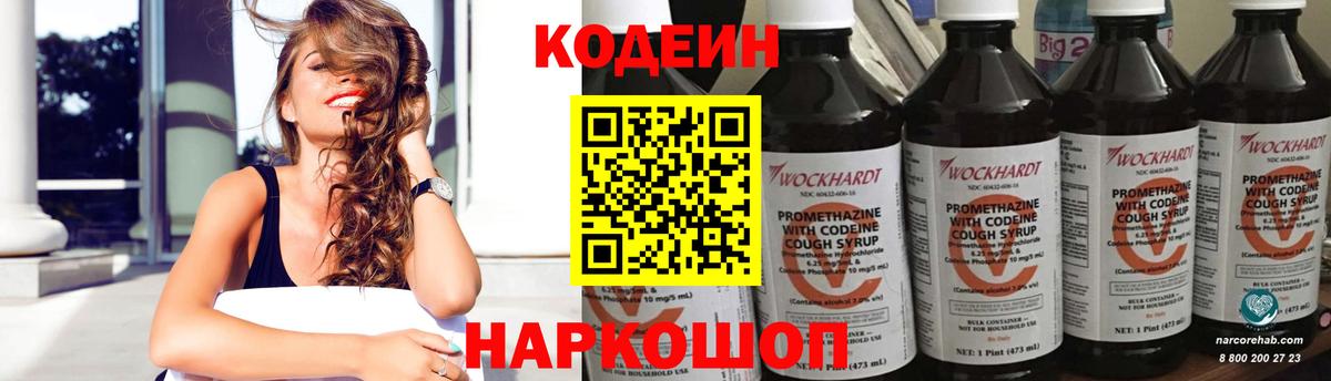 Кодеиновый сироп Lean Purple Drank  Codein напиток Lean (лин)  Старая Русса  Вход с VPN 
