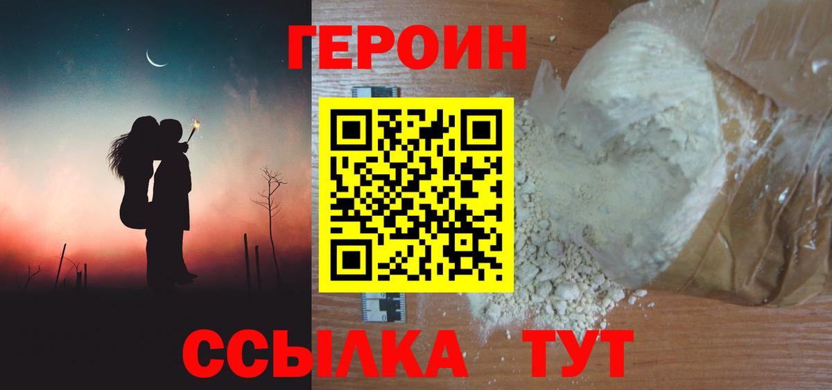 Старая Русса  Героин Heroin  Вход с VPN 