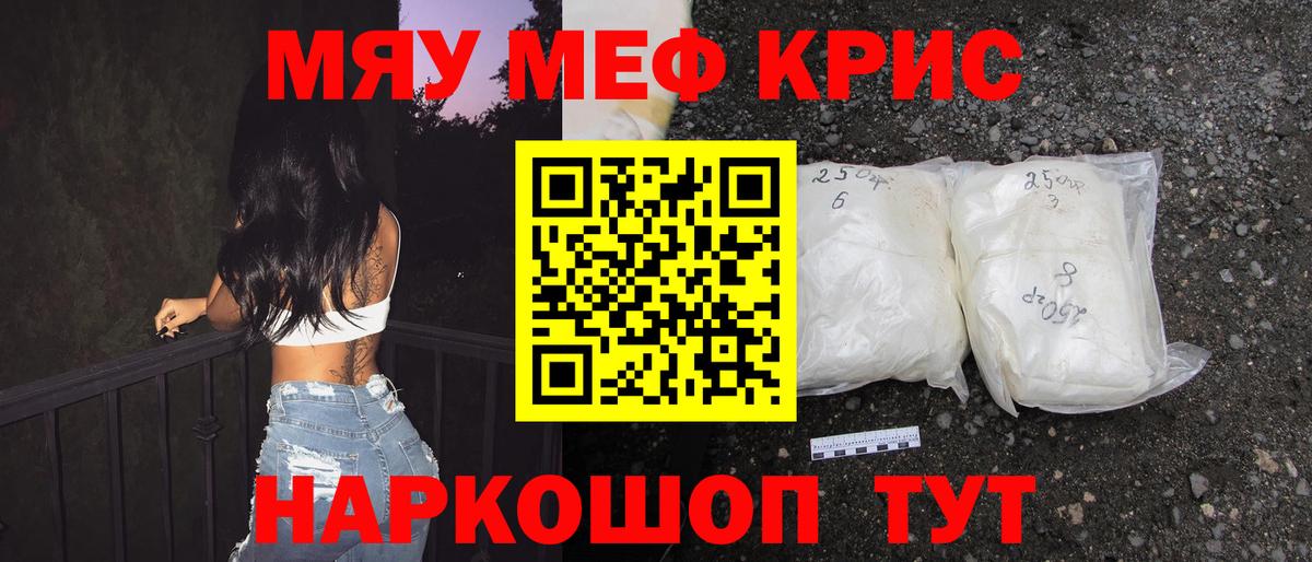 МЯУ-МЯУ кристаллы  Мефедрон кристаллы  МЯУ-МЯУ  Старая Русса  Вход с VPN 