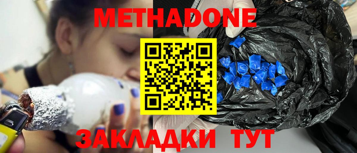 МЕТАДОН кристалл Старая Русса